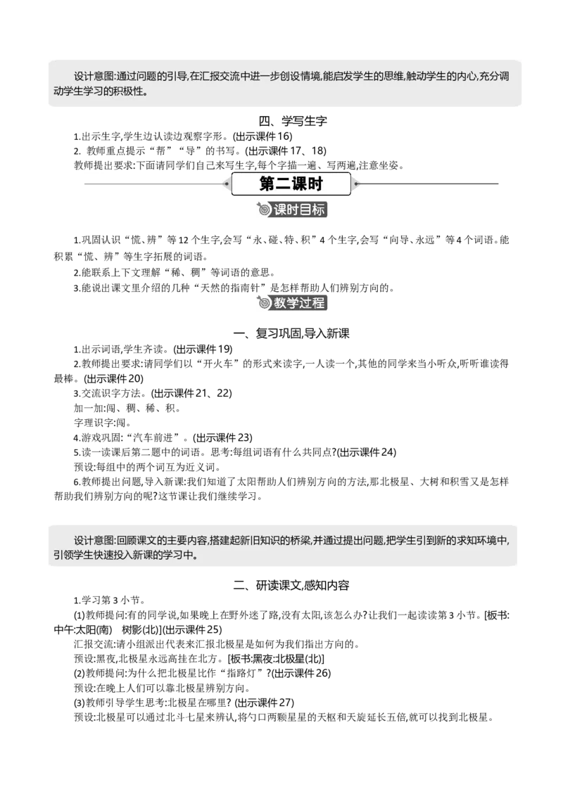 17要是你在野外迷了路精华版教案_部编人教版2年级下册语文_（赠送）新版-2025年2月二年级下册语文资料(课件+教案)(赠送资料-不需要就不下载)_6.第六单元_17要是你在野外迷了路_教案