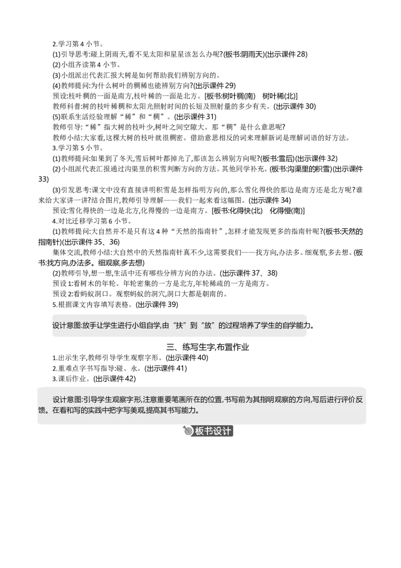17要是你在野外迷了路精华版教案_部编人教版2年级下册语文_（赠送）新版-2025年2月二年级下册语文资料(课件+教案)(赠送资料-不需要就不下载)_6.第六单元_17要是你在野外迷了路_教案
