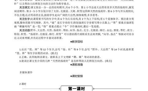 17要是你在野外迷了路精华版教案_部编人教版2年级下册语文_（赠送）新版-2025年2月二年级下册语文资料(课件+教案)(赠送资料-不需要就不下载)_6.第六单元_17要是你在野外迷了路_教案