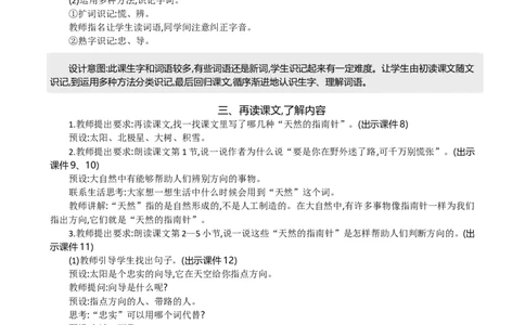 17要是你在野外迷了路精华版教案_部编人教版2年级下册语文_（赠送）新版-2025年2月二年级下册语文资料(课件+教案)(赠送资料-不需要就不下载)_6.第六单元_17要是你在野外迷了路_教案