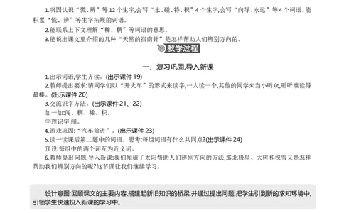 17要是你在野外迷了路精华版教案_部编人教版2年级下册语文_（赠送）新版-2025年2月二年级下册语文资料(课件+教案)(赠送资料-不需要就不下载)_6.第六单元_17要是你在野外迷了路_教案