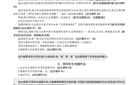 17要是你在野外迷了路精华版教案_部编人教版2年级下册语文_（赠送）新版-2025年2月二年级下册语文资料(课件+教案)(赠送资料-不需要就不下载)_6.第六单元_17要是你在野外迷了路_教案