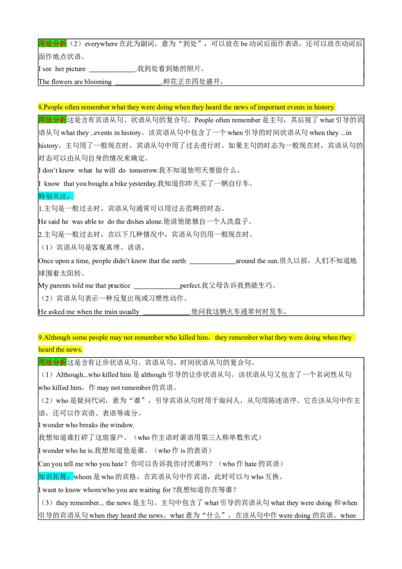 （同步100分背默）Unit5Whatwereyoudoingwhentherainstormcame知识清单（学生版）_最新人教版英语八年级下册_旧版（有参考价值）_版本二_八年级英语下册（人教版）_同步知识背默-V30