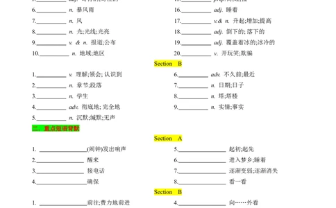 （同步100分背默）Unit5Whatwereyoudoingwhentherainstormcame知识清单（学生版）_最新人教版英语八年级下册_旧版（有参考价值）_版本二_八年级英语下册（人教版）_同步知识背默-V30