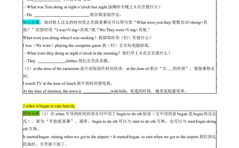 （同步100分背默）Unit5Whatwereyoudoingwhentherainstormcame知识清单（学生版）_最新人教版英语八年级下册_旧版（有参考价值）_版本二_八年级英语下册（人教版）_同步知识背默-V30