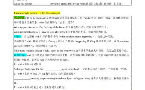 （同步100分背默）Unit5Whatwereyoudoingwhentherainstormcame知识清单（学生版）_最新人教版英语八年级下册_旧版（有参考价值）_版本二_八年级英语下册（人教版）_同步知识背默-V30
