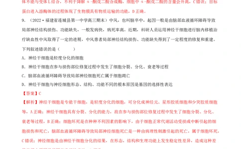 第12练细胞的分化、衰老和死亡（解析版）_新高考复习资料_2023年新高考复习资料_一轮复习_2023年高考生物一轮复习小题多维练（新高考专用）