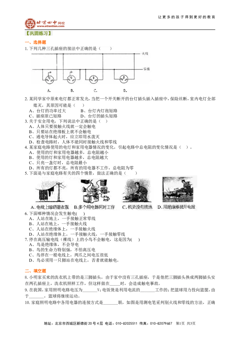 生活用电巩固练习_初物_1初中物理_4初三物理人教版知识导学_41生活用电