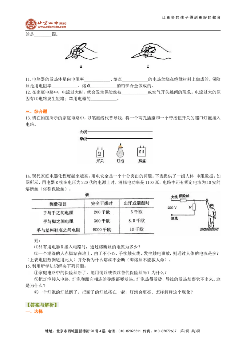生活用电巩固练习_初物_1初中物理_4初三物理人教版知识导学_41生活用电