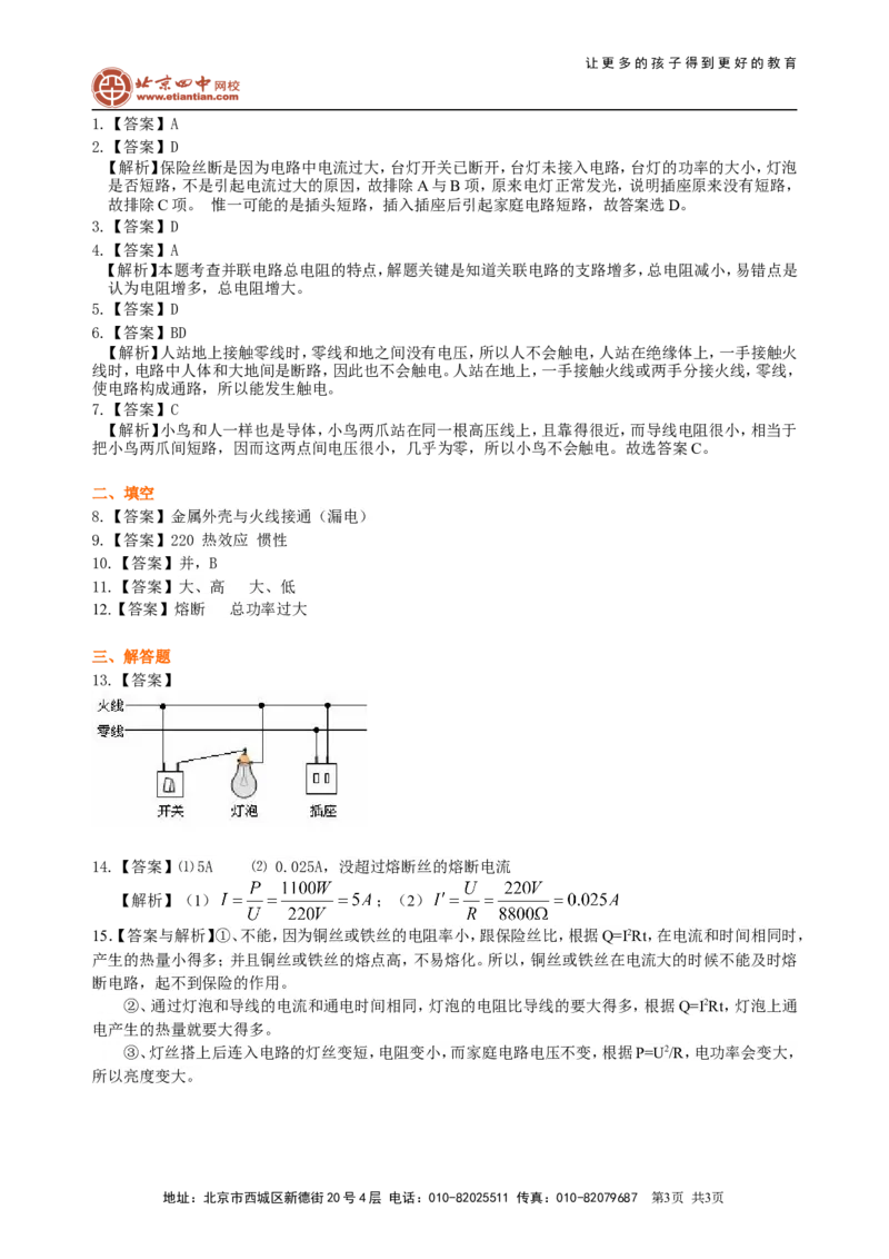 生活用电巩固练习_初物_1初中物理_4初三物理人教版知识导学_41生活用电
