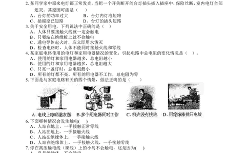 生活用电巩固练习_初物_1初中物理_4初三物理人教版知识导学_41生活用电