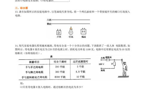 生活用电巩固练习_初物_1初中物理_4初三物理人教版知识导学_41生活用电