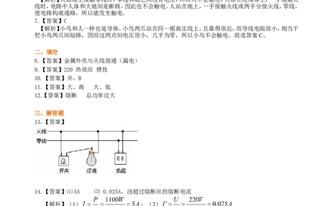 生活用电巩固练习_初物_1初中物理_4初三物理人教版知识导学_41生活用电