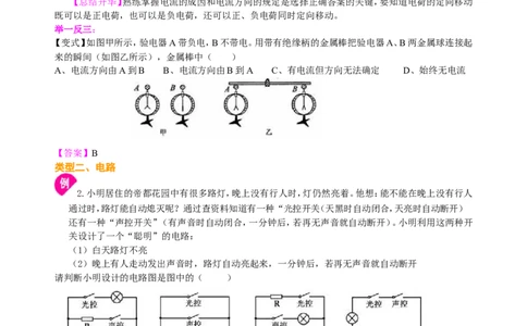 电流和电路知识讲解_初物_1初中物理_4初三物理人教版知识导学_11电流和电路