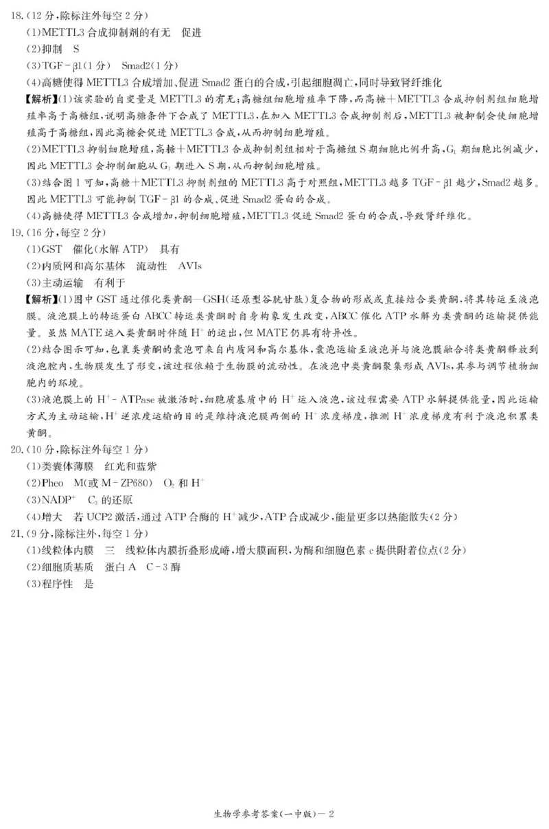 生物答案（高一入学Y）_2025年02月试卷_0228湖南省长沙市第一中学2024-2025学年高一下学期入学考试_湖南省长沙市第一中学2024-2025学年高一下学期入学考试生物试题（PDF版，含答案）