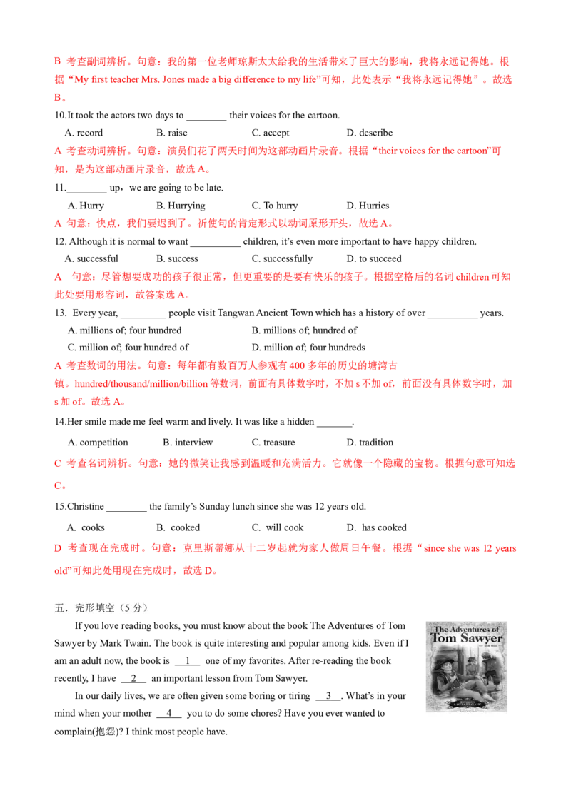 （同步100分测试）Unit8HaveyoureadTreasureIslandyet？单元测试（教师版）_最新人教版英语八年级下册_旧版（有参考价值）_版本二_八年级英语下册（人教版）_同步知识背默-V30