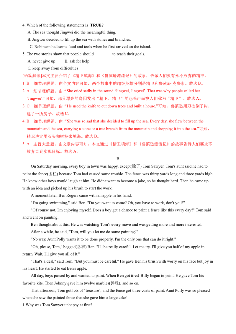 （同步100分测试）Unit8HaveyoureadTreasureIslandyet？单元测试（教师版）_最新人教版英语八年级下册_旧版（有参考价值）_版本二_八年级英语下册（人教版）_同步知识背默-V30