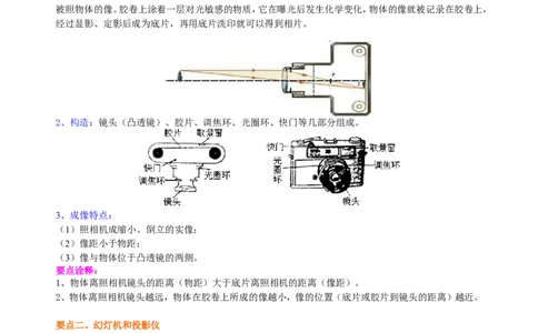 生活中的透镜知识讲解（提高）_初物_人教版初中物理初二三同步讲义习题练习八九年级电子资料word素材_20250116_181533_最新人教版初中物理初二上册_38提高生活中的透镜