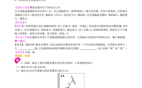 生活中的透镜知识讲解（提高）_初物_人教版初中物理初二三同步讲义习题练习八九年级电子资料word素材_20250116_181533_最新人教版初中物理初二上册_38提高生活中的透镜