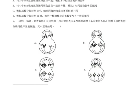 第11练减数分裂和受精作用（原卷版）_新高考复习资料_2023年新高考复习资料_一轮复习_2023年高考生物一轮复习小题多维练（新高考专用）