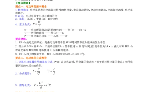 电功率知识讲解(基础)_初物_1初中物理_4初三物理人教版知识导学_35电功率（基础）