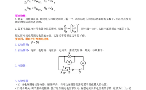 电功率知识讲解(基础)_初物_1初中物理_4初三物理人教版知识导学_35电功率（基础）