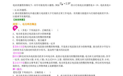 电功率知识讲解(基础)_初物_1初中物理_4初三物理人教版知识导学_35电功率（基础）