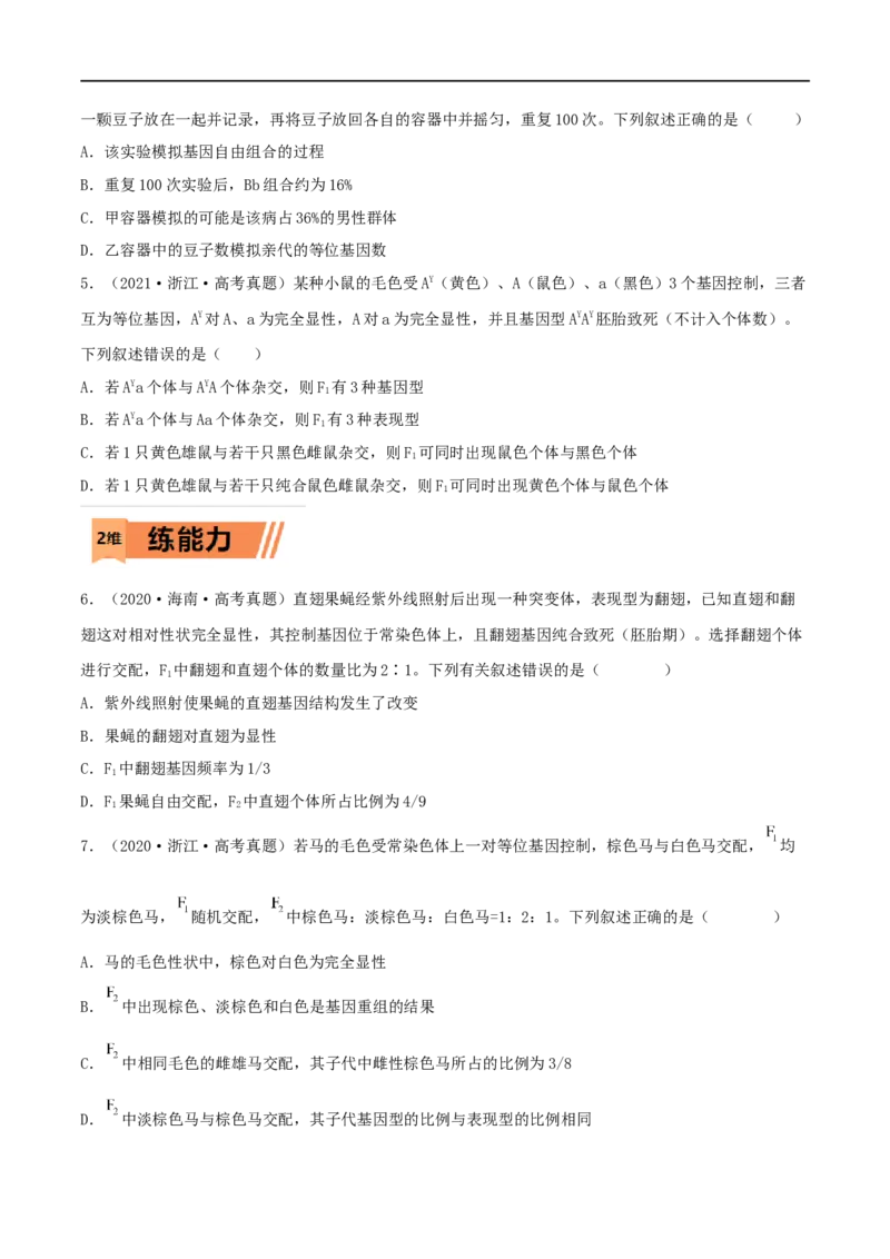 第13练基因的分离定律（原卷版）_新高考复习资料_2023年新高考复习资料_一轮复习_2023年高考生物一轮复习小题多维练（新高考专用）