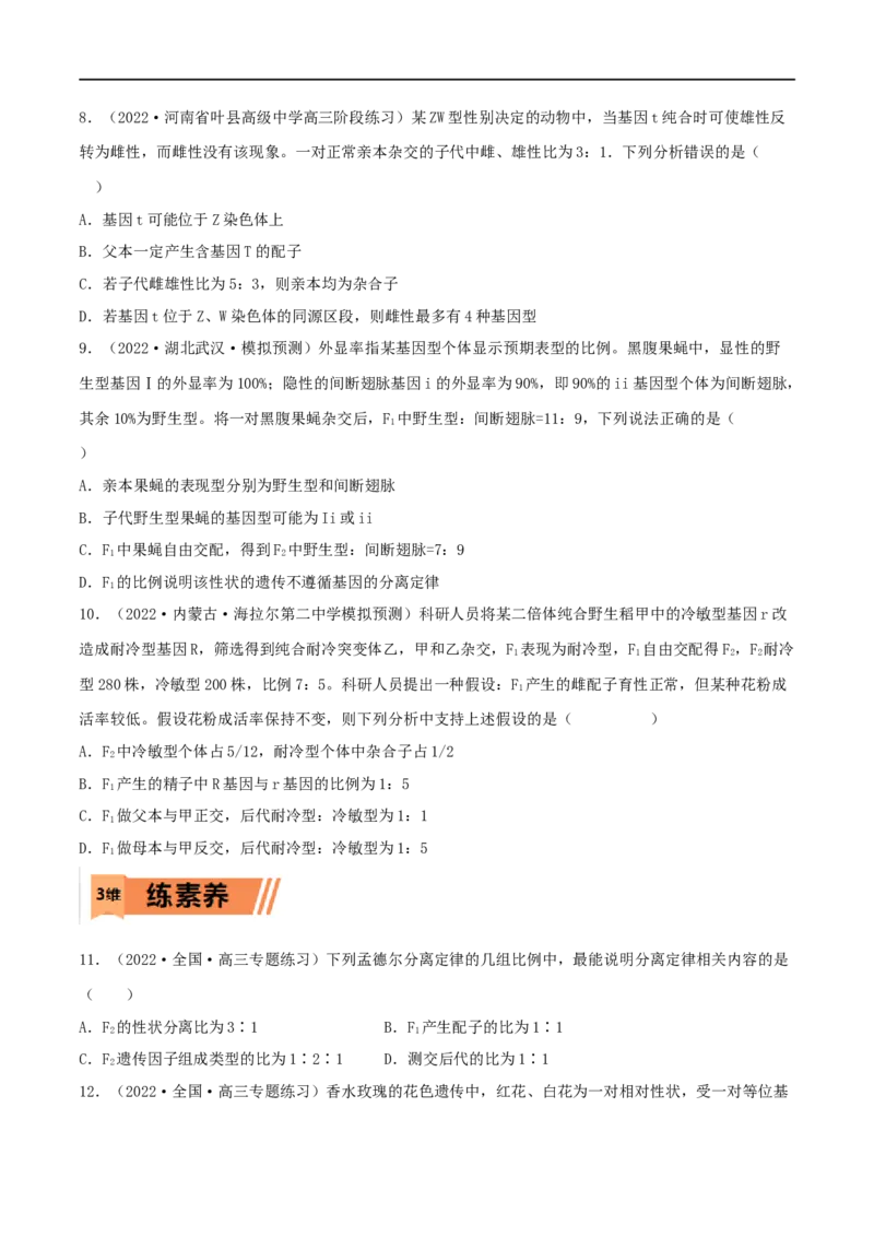 第13练基因的分离定律（原卷版）_新高考复习资料_2023年新高考复习资料_一轮复习_2023年高考生物一轮复习小题多维练（新高考专用）