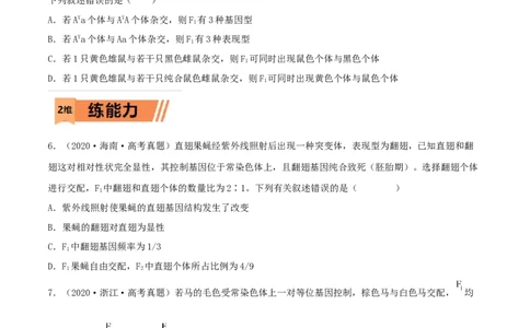 第13练基因的分离定律（原卷版）_新高考复习资料_2023年新高考复习资料_一轮复习_2023年高考生物一轮复习小题多维练（新高考专用）