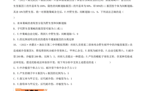 第13练基因的分离定律（原卷版）_新高考复习资料_2023年新高考复习资料_一轮复习_2023年高考生物一轮复习小题多维练（新高考专用）