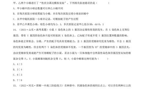 第13练基因的分离定律（原卷版）_新高考复习资料_2023年新高考复习资料_一轮复习_2023年高考生物一轮复习小题多维练（新高考专用）