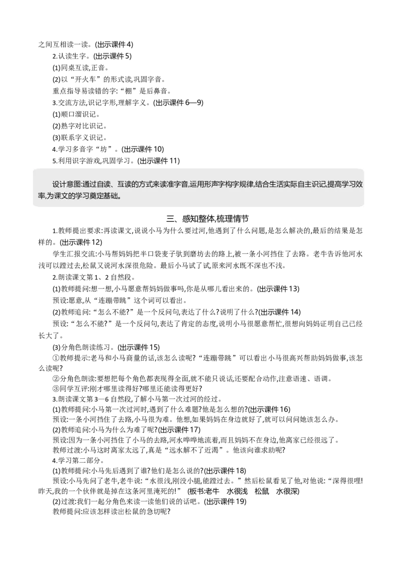 14小马过河精华版教案_部编人教版2年级下册语文_（赠送）新版-2025年2月二年级下册语文资料(课件+教案)(赠送资料-不需要就不下载)_5.第五单元_14小马过河_教案