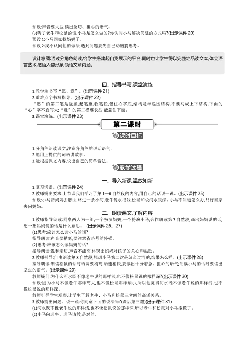 14小马过河精华版教案_部编人教版2年级下册语文_（赠送）新版-2025年2月二年级下册语文资料(课件+教案)(赠送资料-不需要就不下载)_5.第五单元_14小马过河_教案