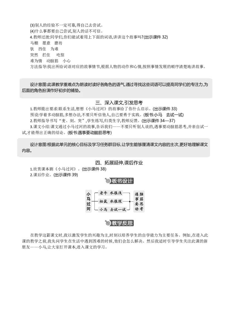 14小马过河精华版教案_部编人教版2年级下册语文_（赠送）新版-2025年2月二年级下册语文资料(课件+教案)(赠送资料-不需要就不下载)_5.第五单元_14小马过河_教案