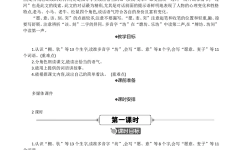 14小马过河精华版教案_部编人教版2年级下册语文_（赠送）新版-2025年2月二年级下册语文资料(课件+教案)(赠送资料-不需要就不下载)_5.第五单元_14小马过河_教案