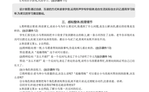 14小马过河精华版教案_部编人教版2年级下册语文_（赠送）新版-2025年2月二年级下册语文资料(课件+教案)(赠送资料-不需要就不下载)_5.第五单元_14小马过河_教案