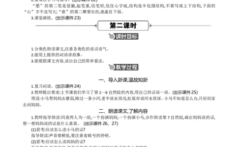 14小马过河精华版教案_部编人教版2年级下册语文_（赠送）新版-2025年2月二年级下册语文资料(课件+教案)(赠送资料-不需要就不下载)_5.第五单元_14小马过河_教案