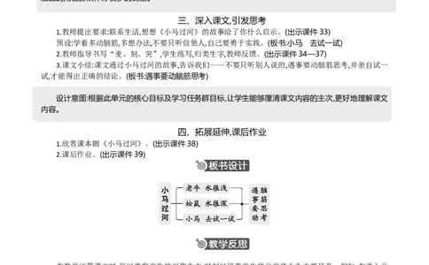14小马过河精华版教案_部编人教版2年级下册语文_（赠送）新版-2025年2月二年级下册语文资料(课件+教案)(赠送资料-不需要就不下载)_5.第五单元_14小马过河_教案