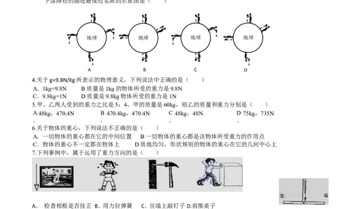 物理第7章-重力练习题_初物_1初中物理