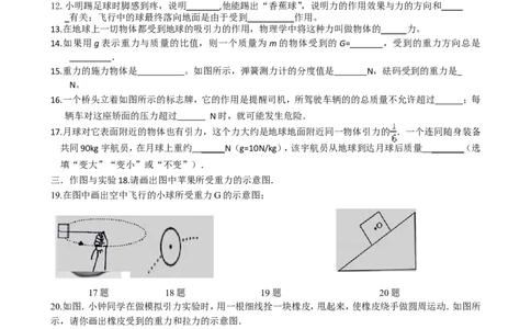 物理第7章-重力练习题_初物_1初中物理