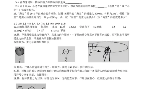 物理第7章-重力练习题_初物_1初中物理