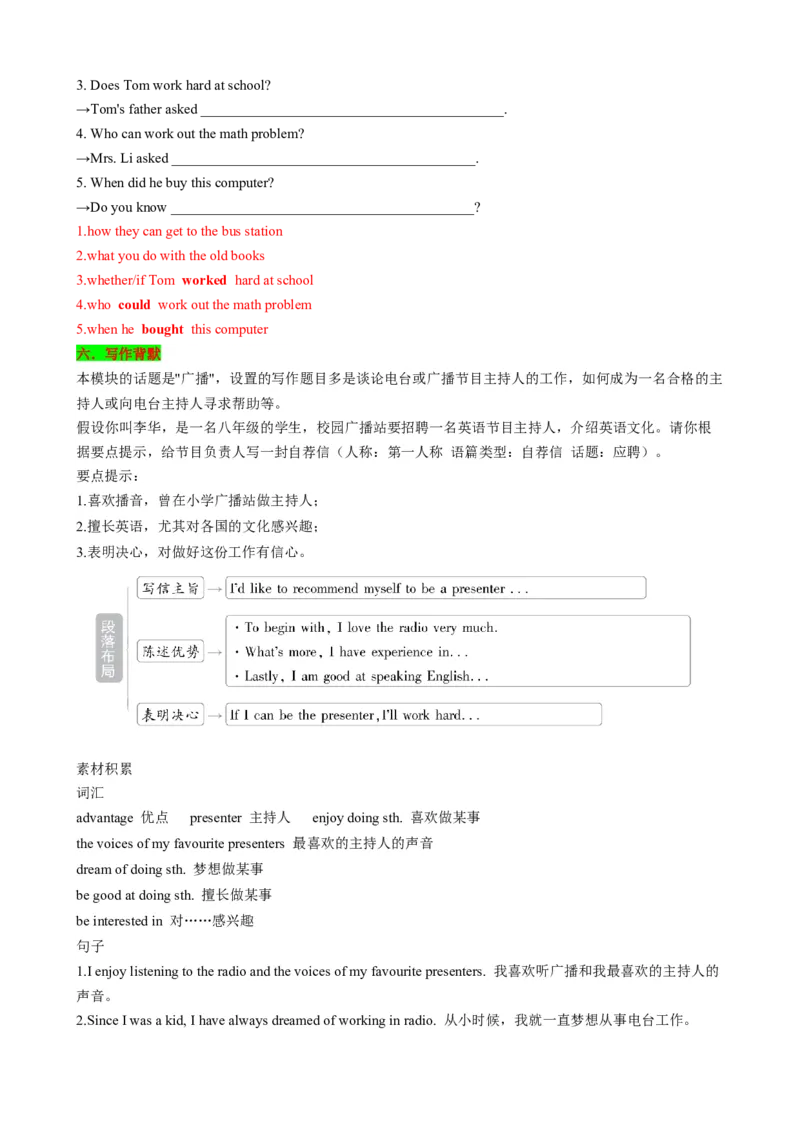 （同步100分背默）Module10Ontheradio知识清单（背诵版）_最新人教版英语八年级下册_旧版（有参考价值）_版本二_八年级英语下册（人教版）_同步知识背默-V30