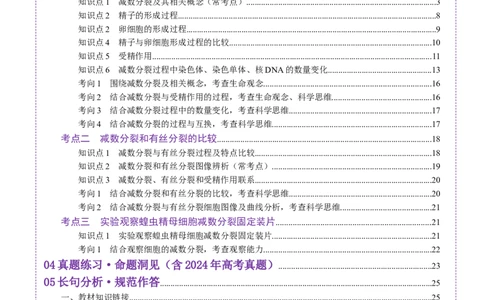 第13讲减数分裂和受精作用（讲义）（原卷版）_2025年新高考资料_一轮复习_2025年高考生物一轮复习讲练测（新教材新高考）