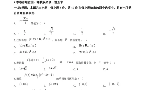 甘肃省酒泉市2024-2025学年高一上学期1月期末数学试题Word版无答案_2025年02月试卷_0205甘肃省酒泉市2024-2025学年高一上学期1月期末考试