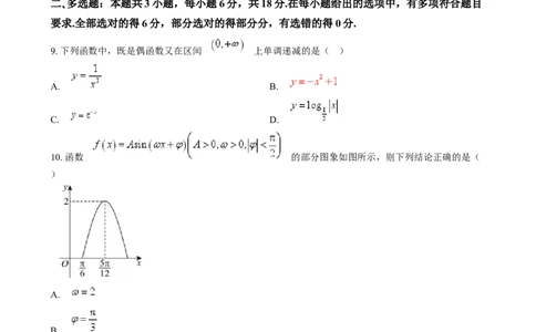 甘肃省酒泉市2024-2025学年高一上学期1月期末数学试题Word版无答案_2025年02月试卷_0205甘肃省酒泉市2024-2025学年高一上学期1月期末考试