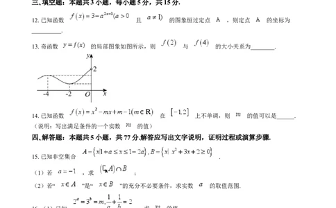 甘肃省酒泉市2024-2025学年高一上学期1月期末数学试题Word版无答案_2025年02月试卷_0205甘肃省酒泉市2024-2025学年高一上学期1月期末考试