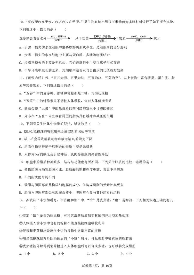 生物-辽宁省实验中学2025-2026学年度上学期高一10月月考_2025年10月高一试卷_251021辽宁省实验中学2025-2026学年度上学期高一10月月考（全）