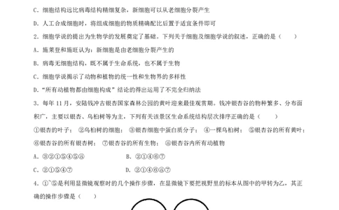 生物-辽宁省实验中学2025-2026学年度上学期高一10月月考_2025年10月高一试卷_251021辽宁省实验中学2025-2026学年度上学期高一10月月考（全）