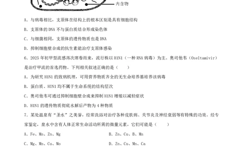 生物-辽宁省实验中学2025-2026学年度上学期高一10月月考_2025年10月高一试卷_251021辽宁省实验中学2025-2026学年度上学期高一10月月考（全）